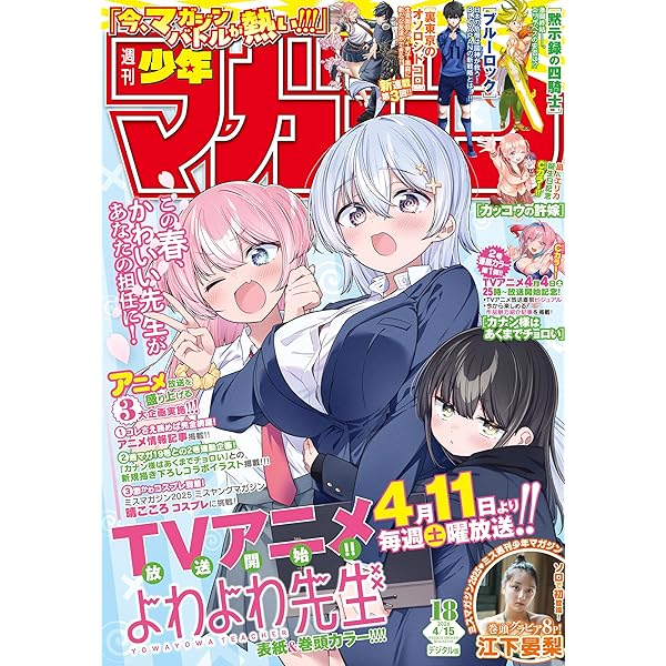 Amazon.co.jp: 週刊少年マガジン 2026年19号[2026年4月8日発売] [雑誌